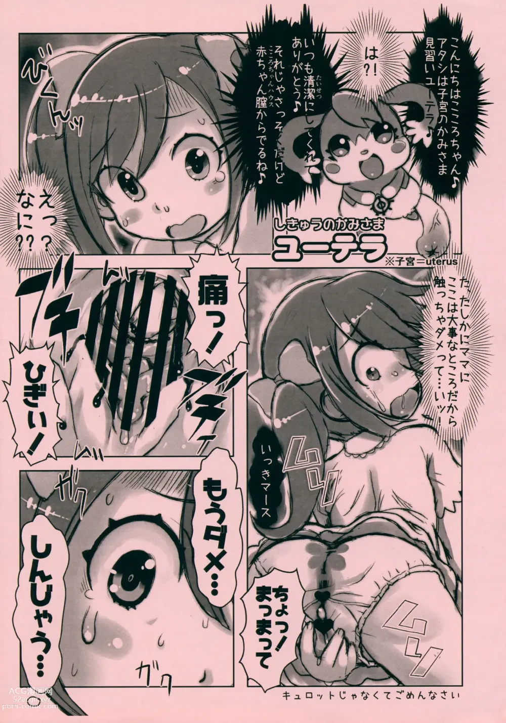 Page 4 of doujinshi Cocotamax!