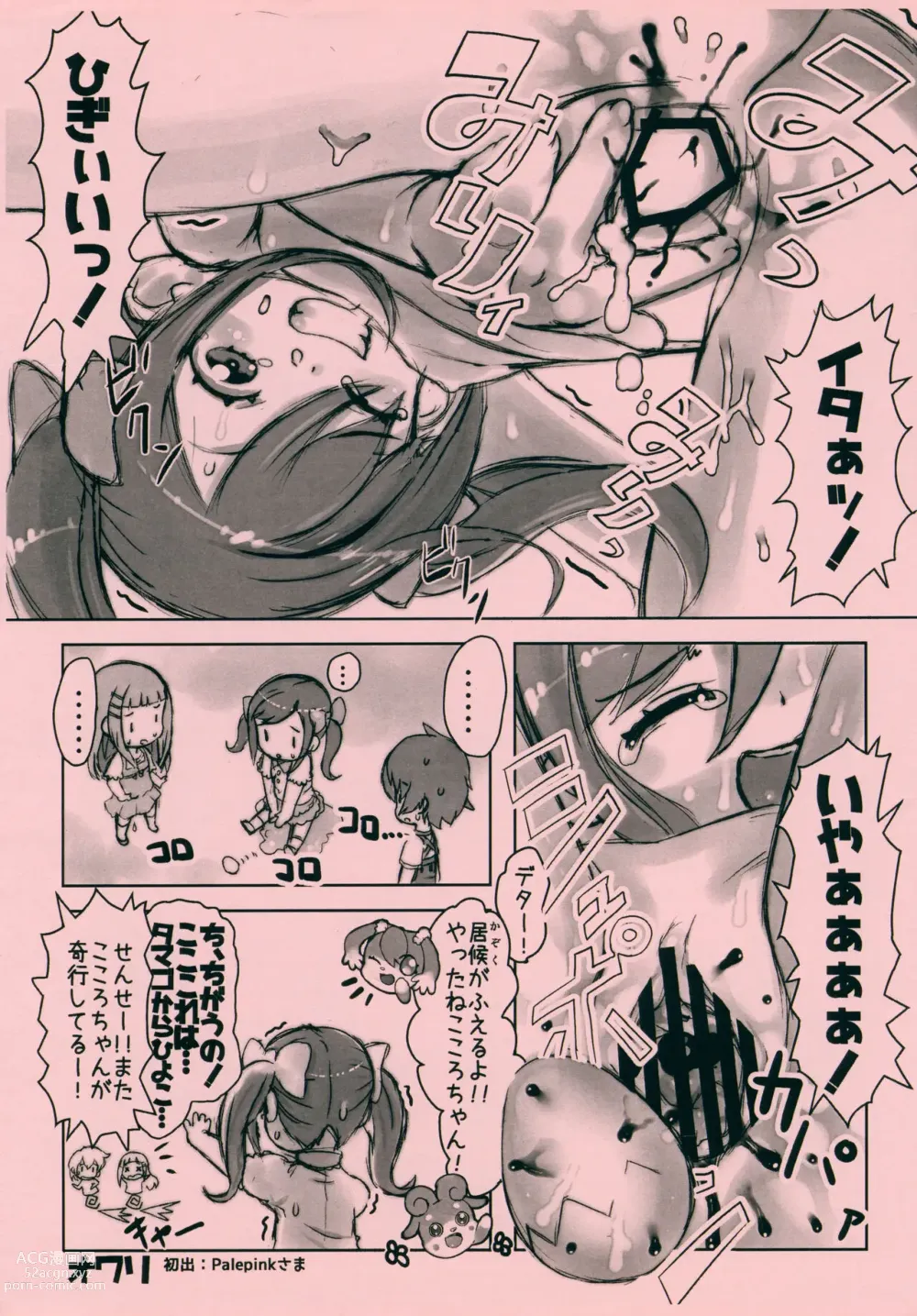 Page 5 of doujinshi Cocotamax!