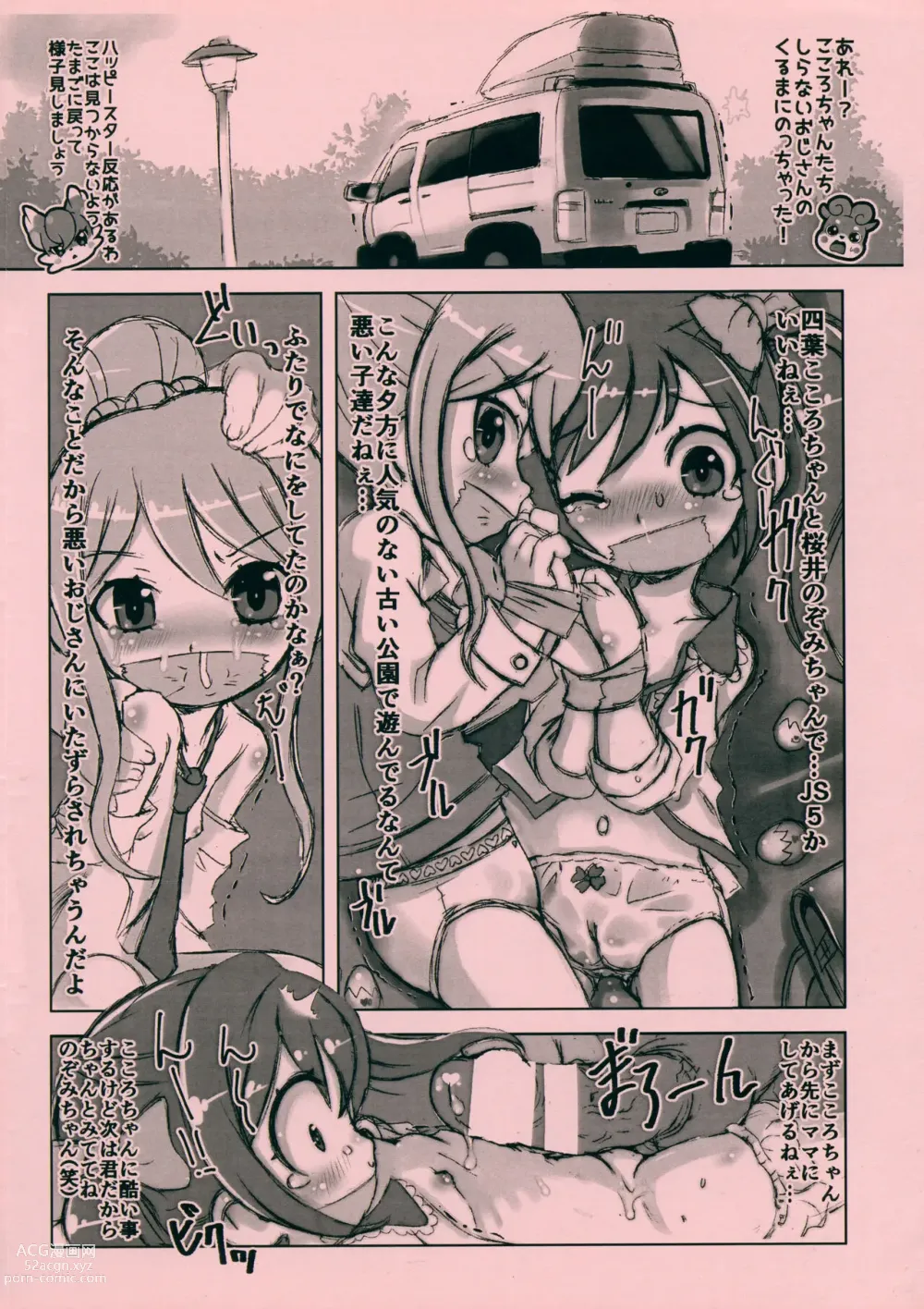 Page 6 of doujinshi Cocotamax!