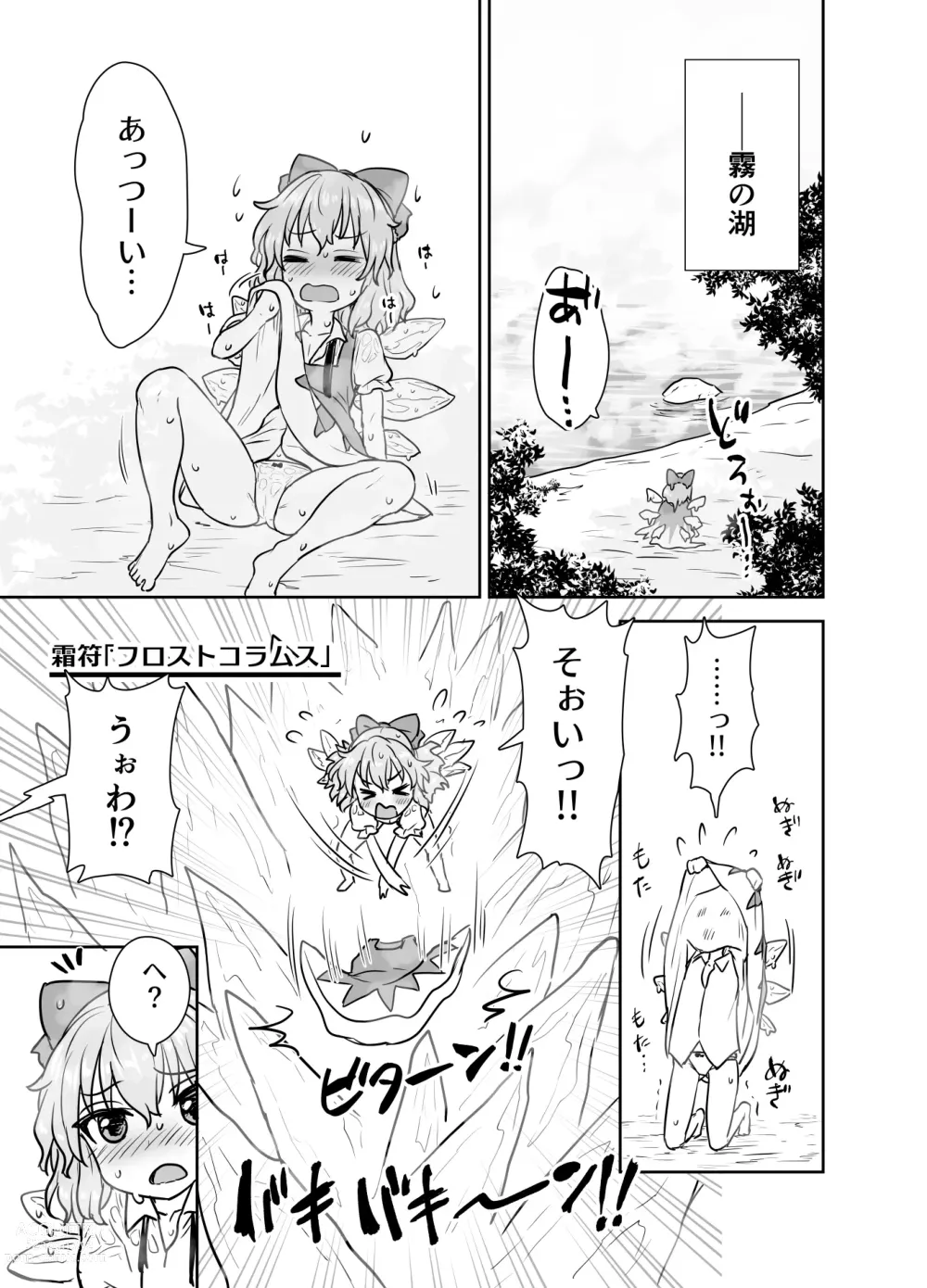 Page 2 of doujinshi Manatsu no cirno-chan