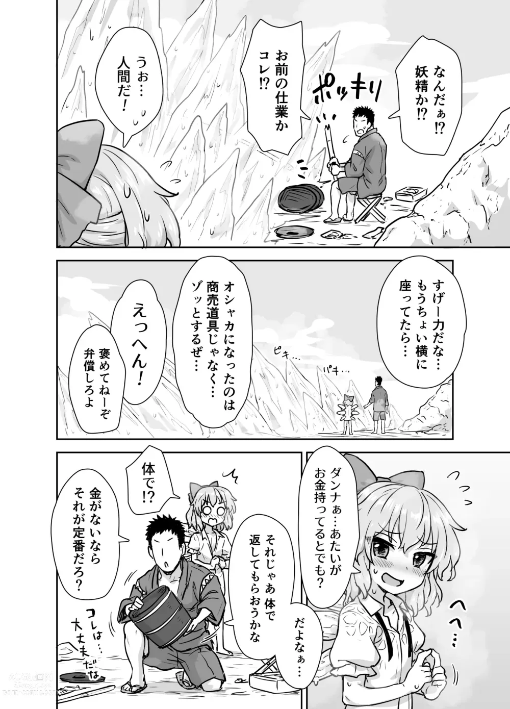 Page 3 of doujinshi Manatsu no cirno-chan