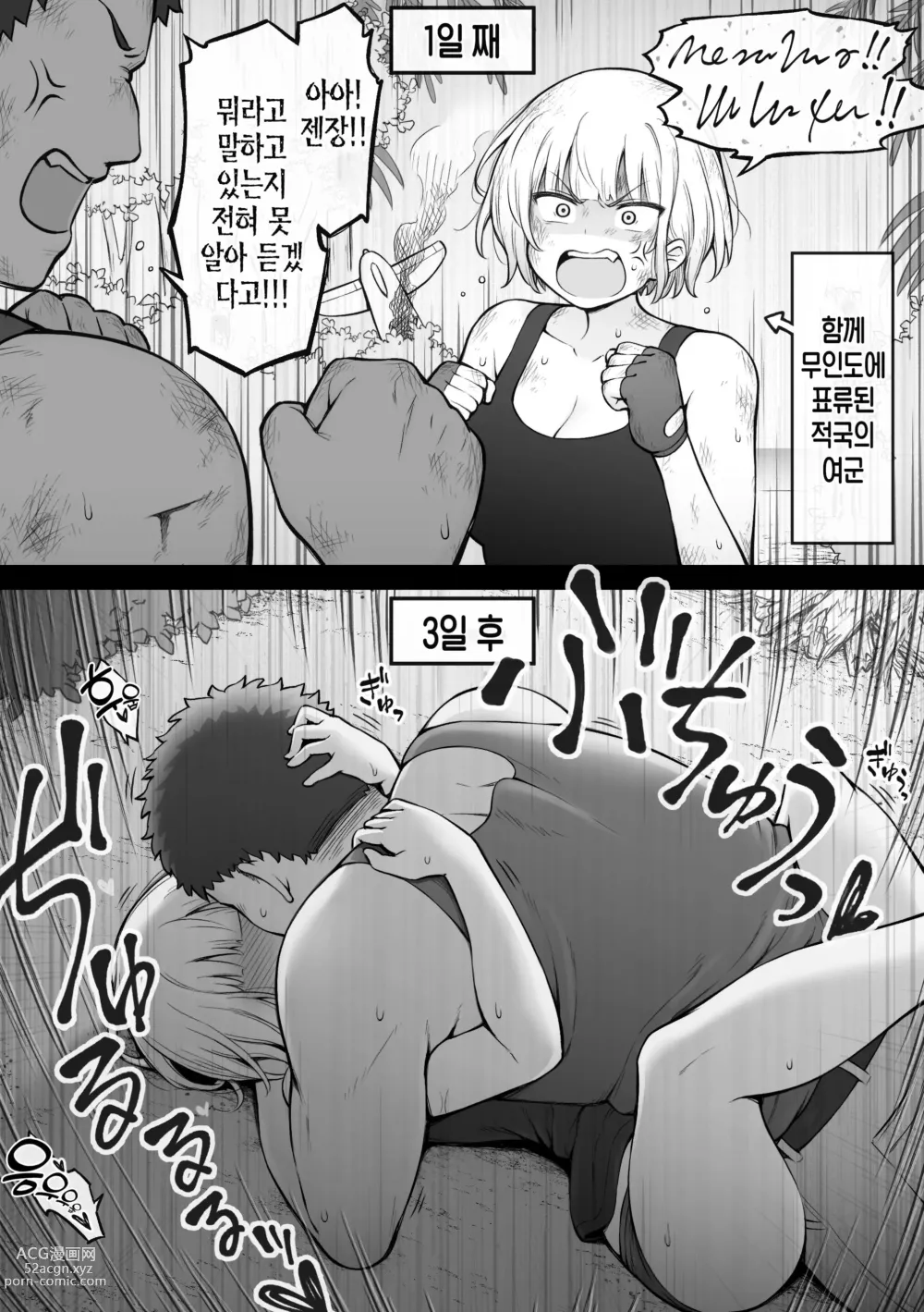 Page 2 of doujinshi 적국의 여군과 무인도 생활