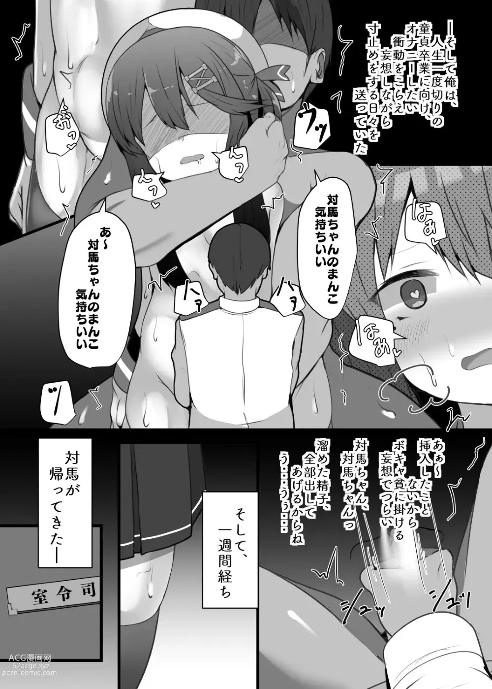 Page 15 of doujinshi Tsushima wa Itsudemo