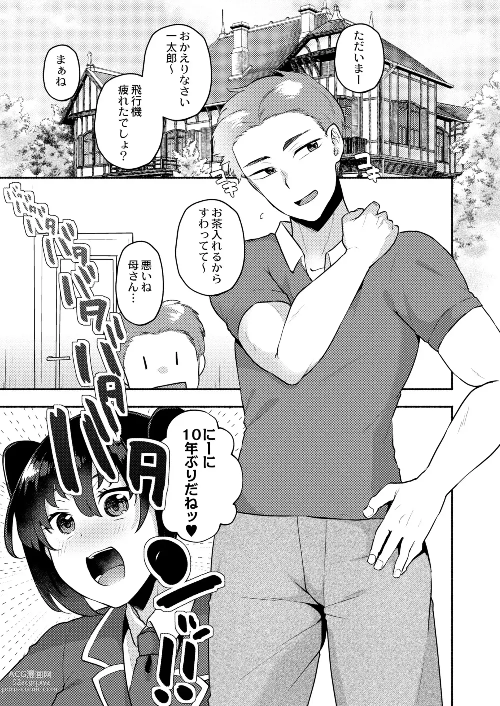 Page 119 of manga COMIC Kaien VOL.01