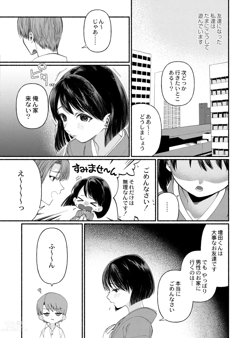 Page 148 of manga COMIC Kaien VOL.01