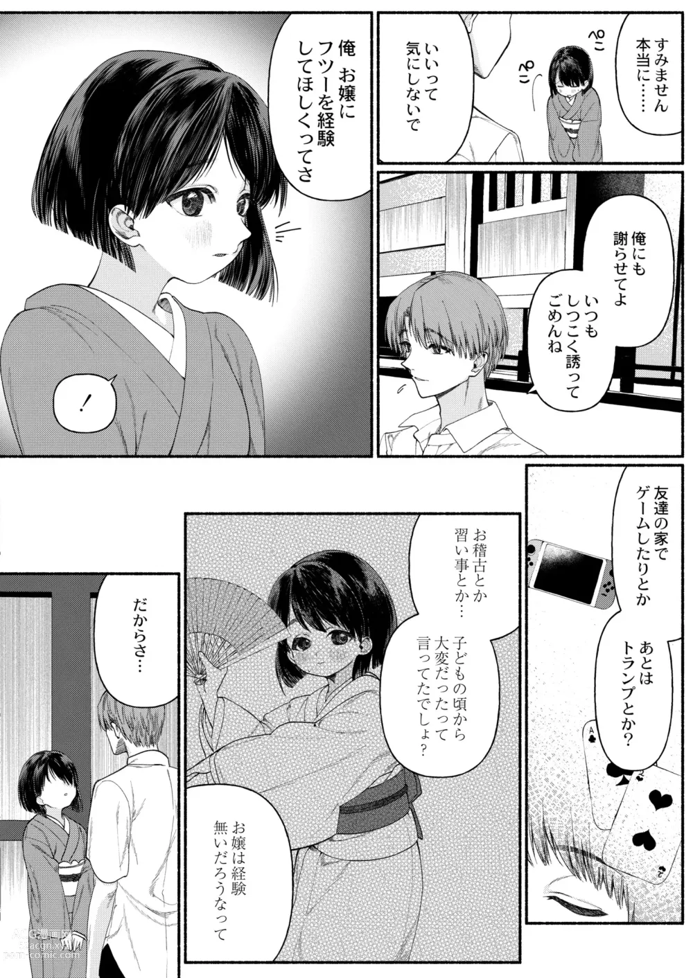 Page 150 of manga COMIC Kaien VOL.01