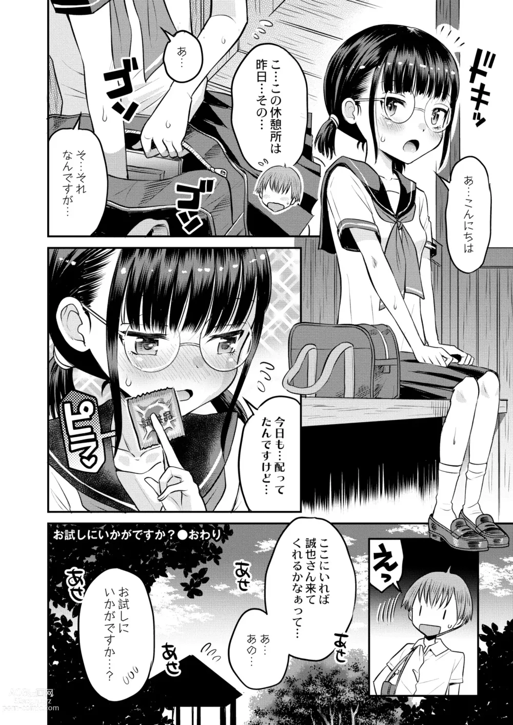 Page 438 of manga COMIC Kaien VOL.01