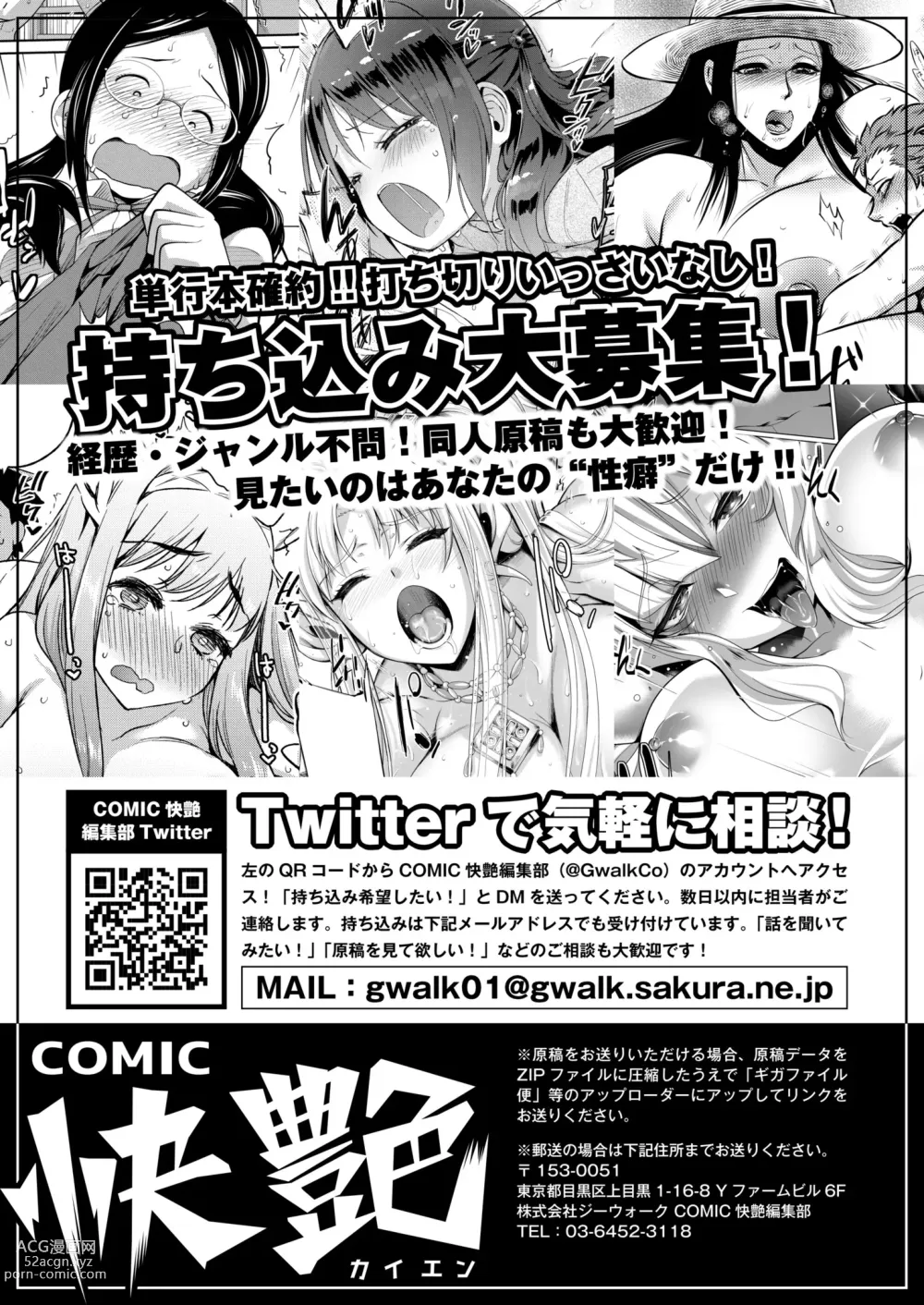 Page 439 of manga COMIC Kaien VOL.01