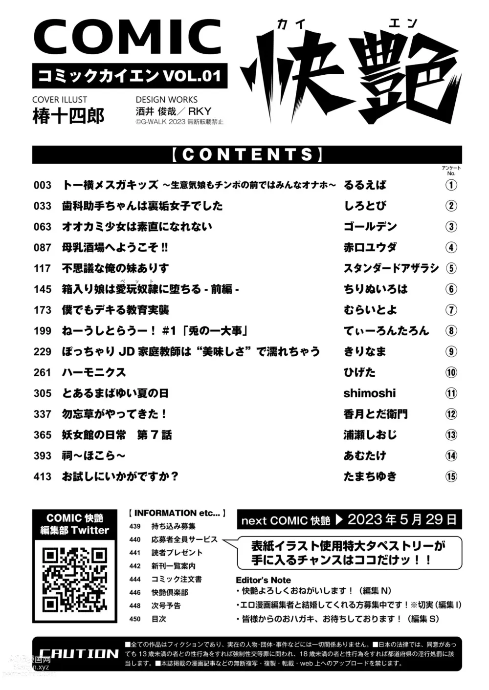 Page 449 of manga COMIC Kaien VOL.01