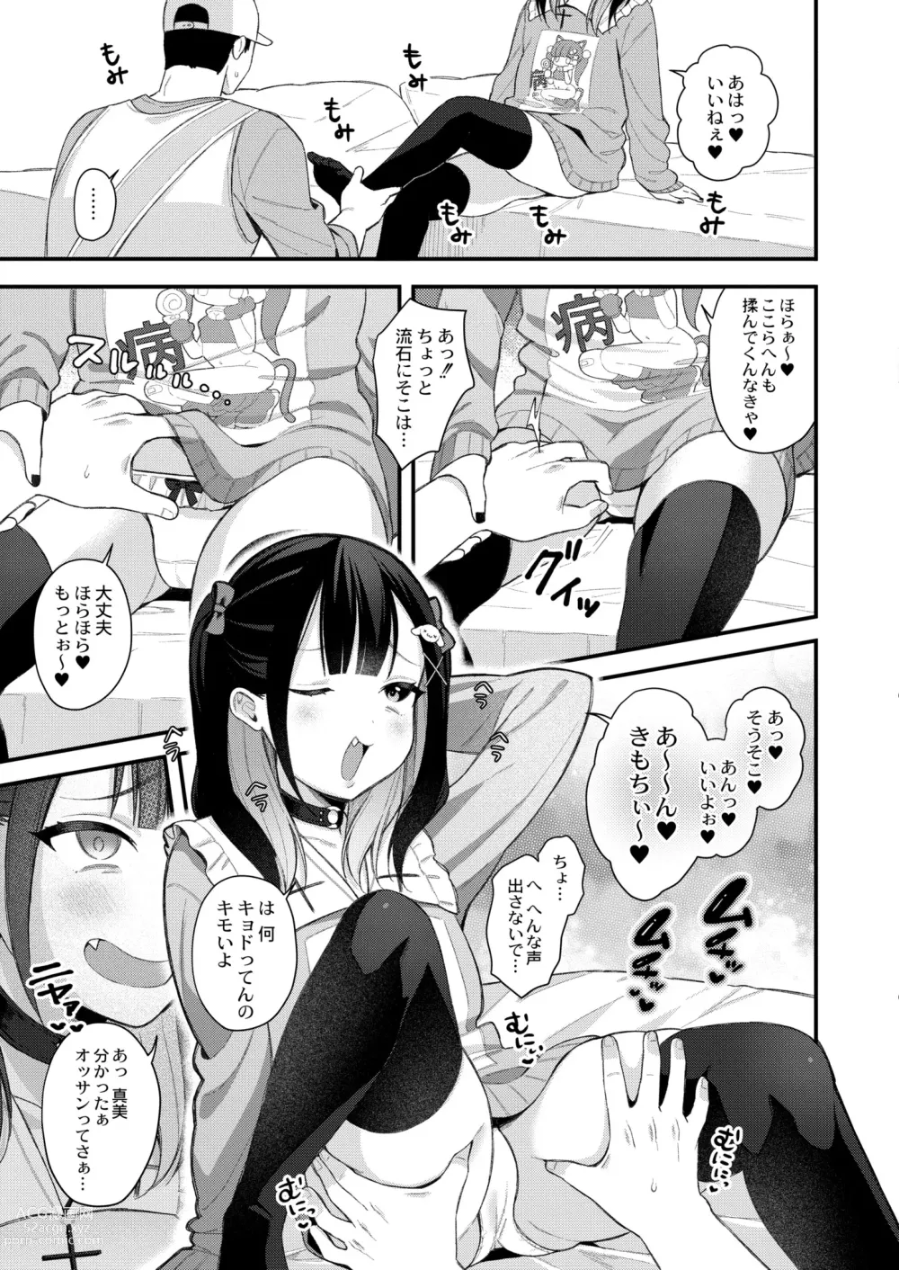 Page 7 of manga COMIC Kaien VOL.01