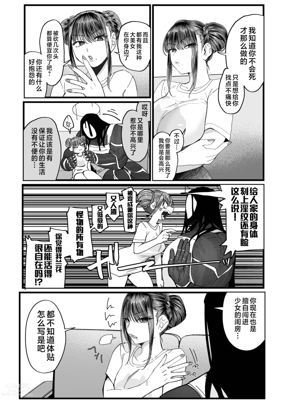 Page 7 of doujinshi メスネコ淫戯2