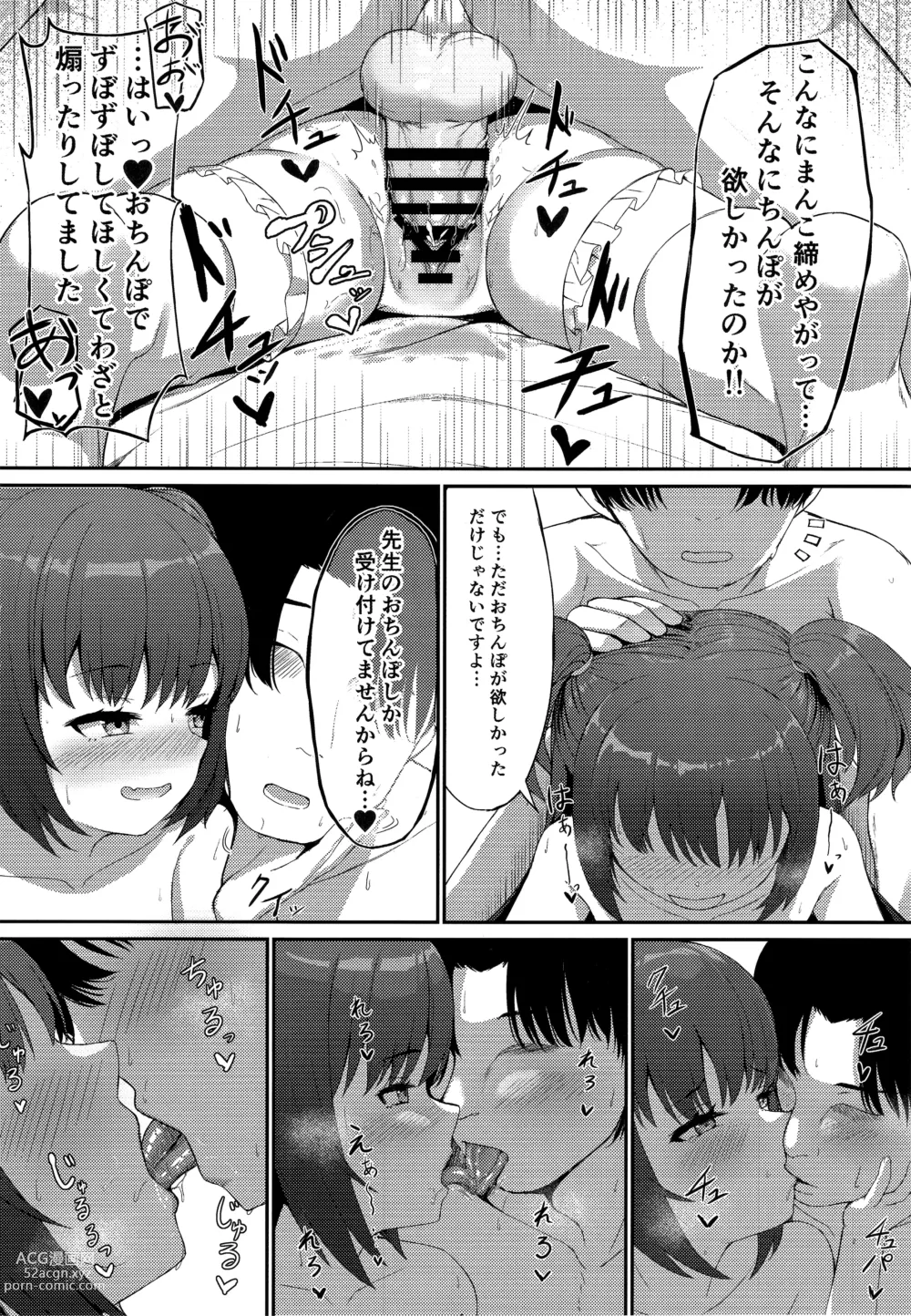 Page 16 of doujinshi Momoyo no Yuuwaaku