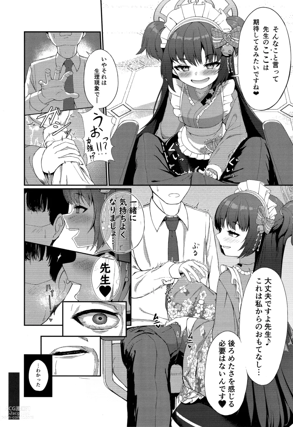 Page 5 of doujinshi Momoyo no Yuuwaaku