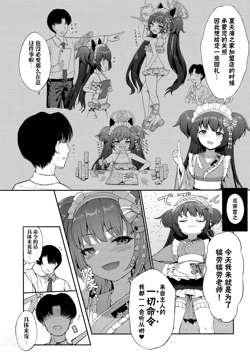 Page 4 of doujinshi 百夜的诱惑
