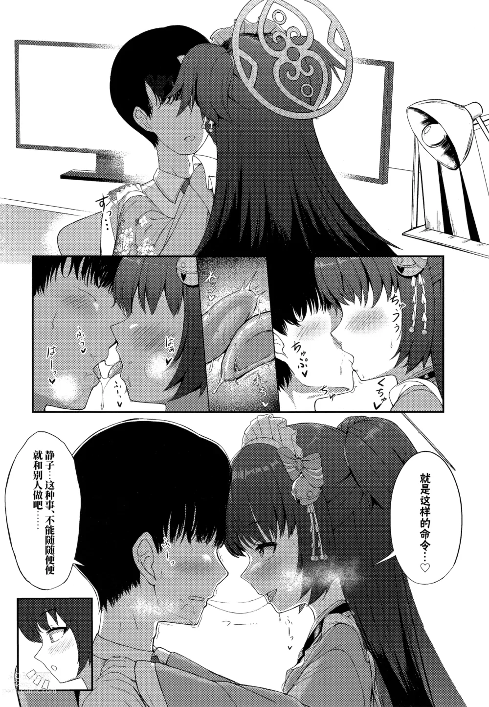 Page 5 of doujinshi 百夜的诱惑