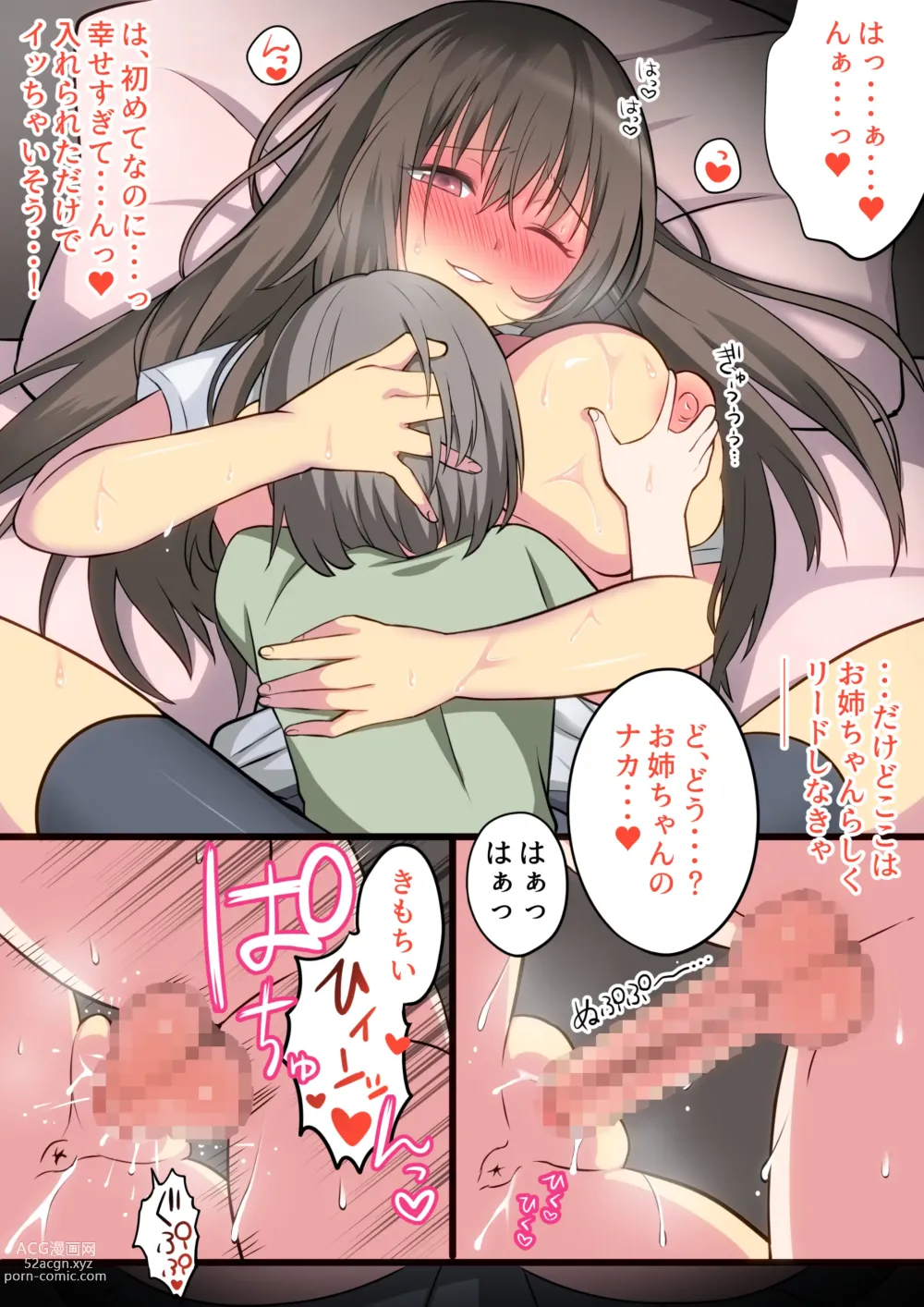 Page 46 of doujinshi Seiyoku Tsuyome na Onee-chan to Icha Love Orusuban Ecchi!