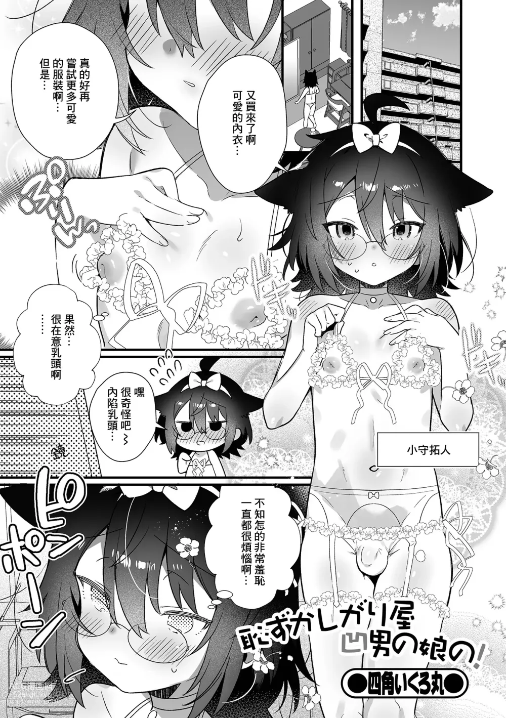 Page 1 of manga Hazukashigariya Kubo Otokonokono!