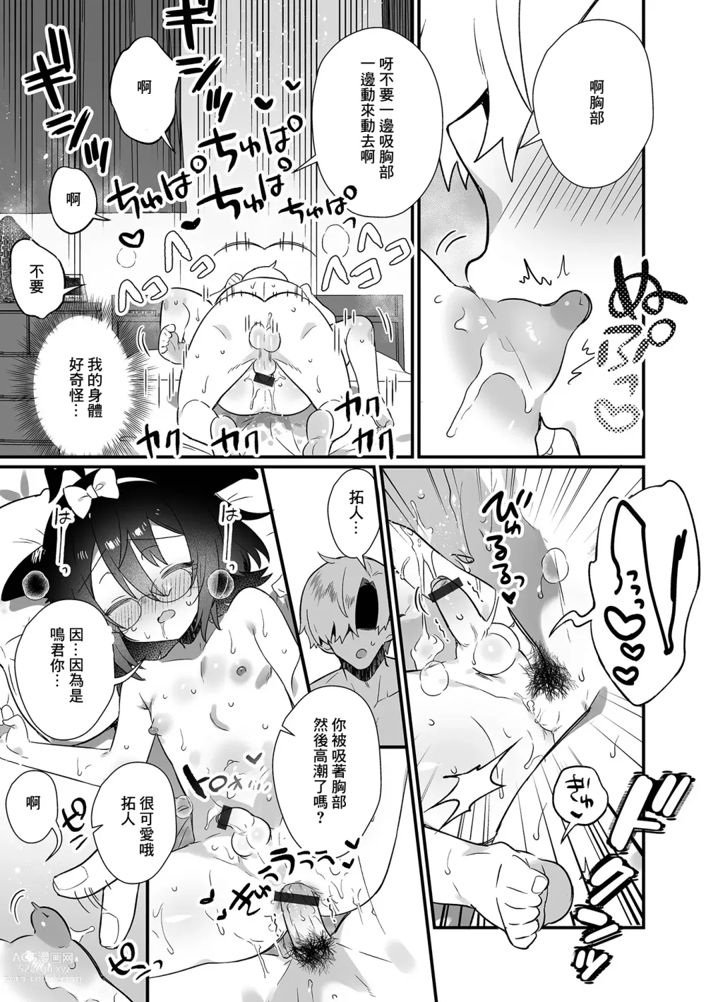 Page 11 of manga Hazukashigariya Kubo Otokonokono!