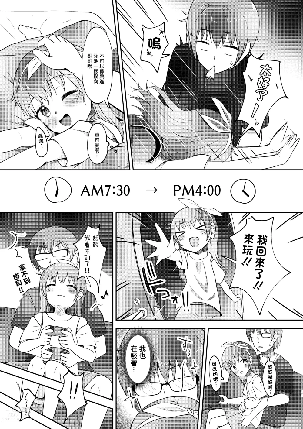 Page 11 of doujinshi Imouto-chan wa Arawaretai!! 3