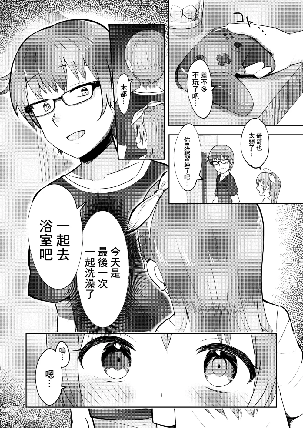 Page 12 of doujinshi Imouto-chan wa Arawaretai!! 3