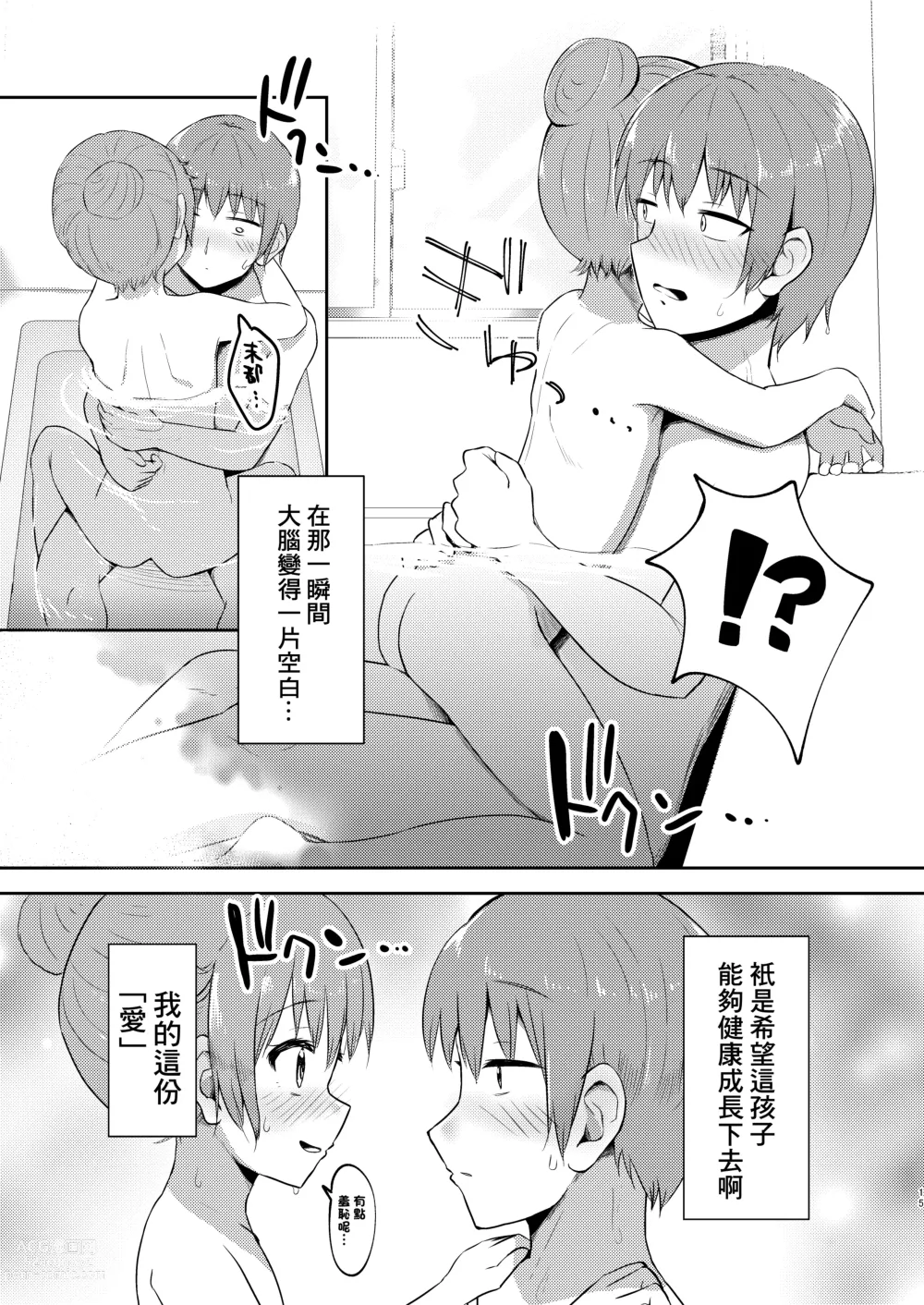 Page 15 of doujinshi Imouto-chan wa Arawaretai!! 3