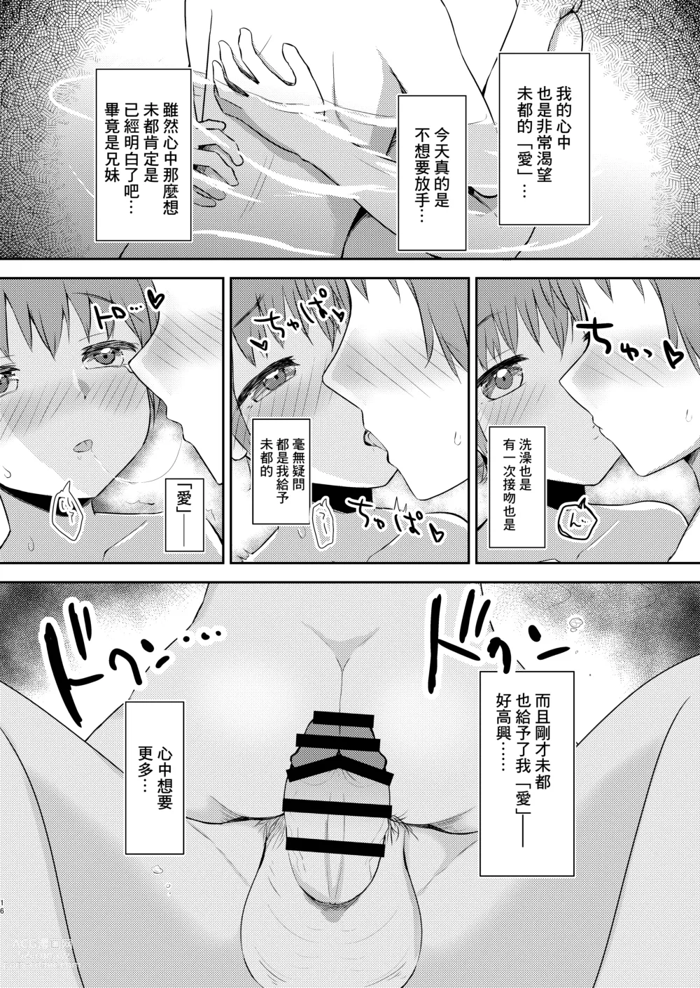 Page 16 of doujinshi Imouto-chan wa Arawaretai!! 3