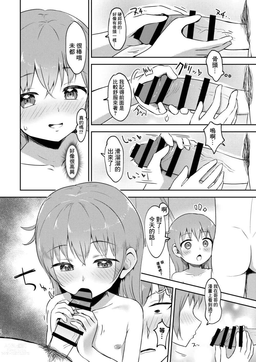 Page 18 of doujinshi Imouto-chan wa Arawaretai!! 3