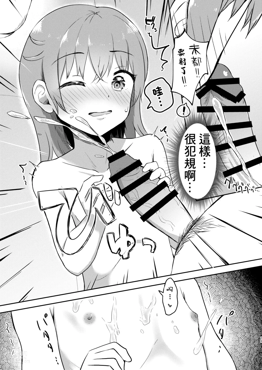 Page 19 of doujinshi Imouto-chan wa Arawaretai!! 3
