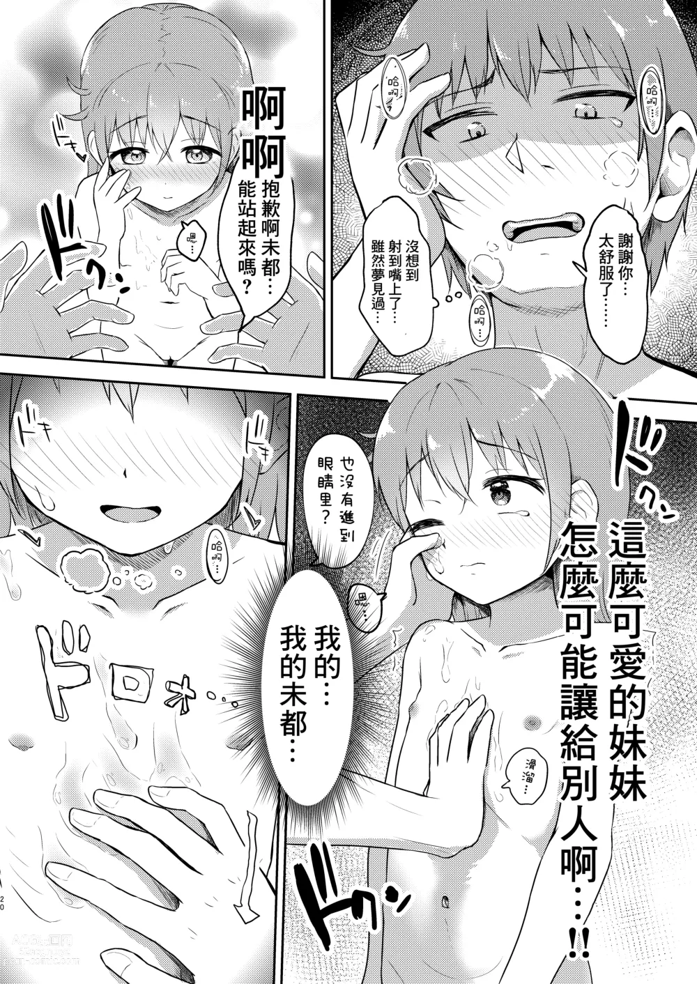 Page 20 of doujinshi Imouto-chan wa Arawaretai!! 3