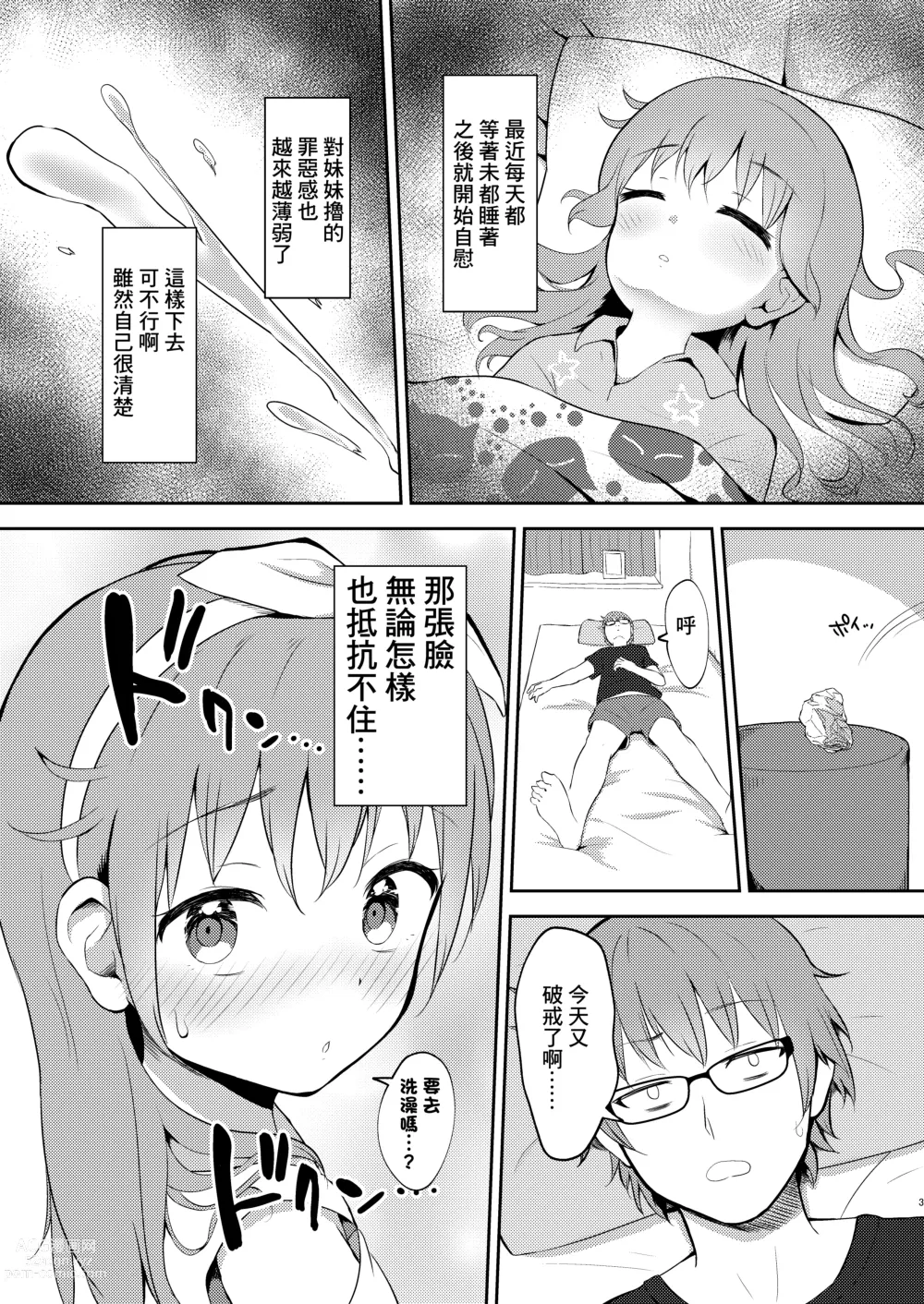 Page 3 of doujinshi Imouto-chan wa Arawaretai!! 3