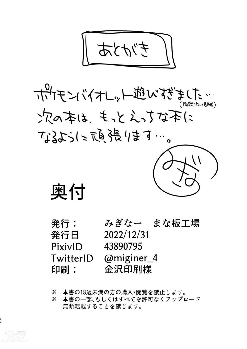 Page 22 of doujinshi Imouto-chan wa Arawaretai!! 3