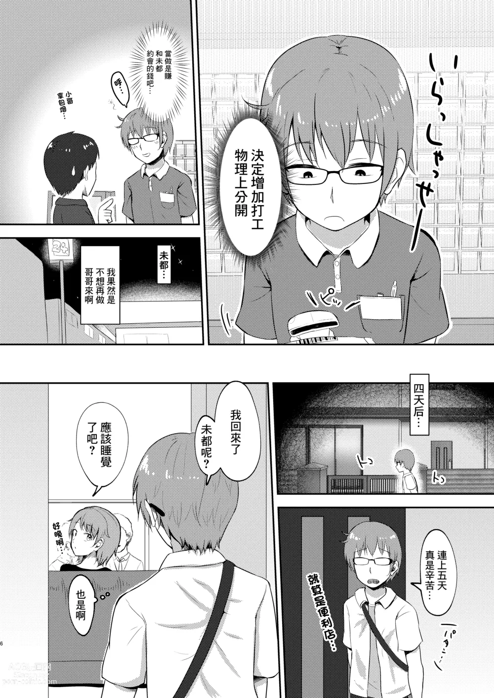 Page 6 of doujinshi Imouto-chan wa Arawaretai!! 3