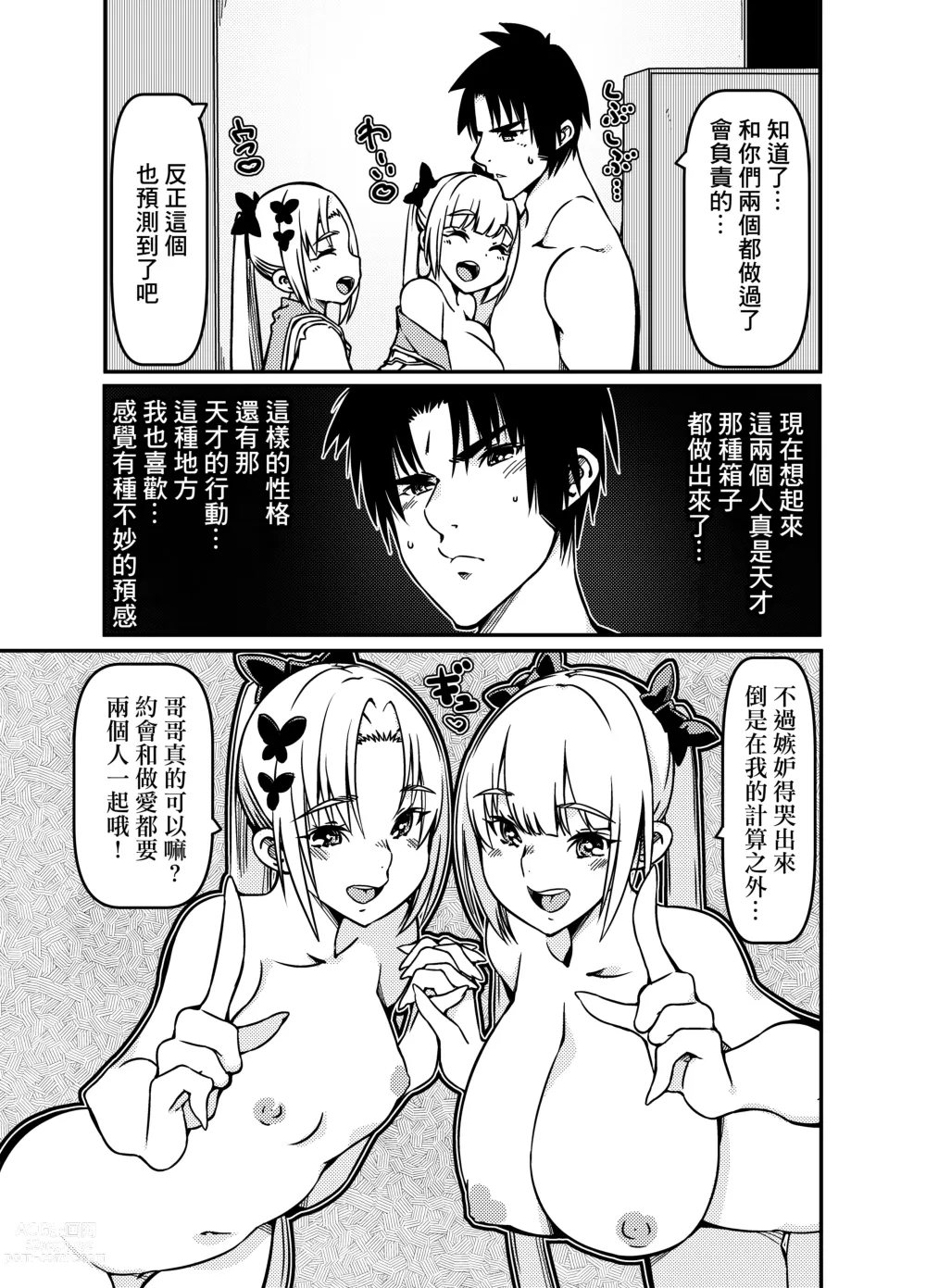 Page 23 of doujinshi Futago Shimai Shoujo x Otokonoko