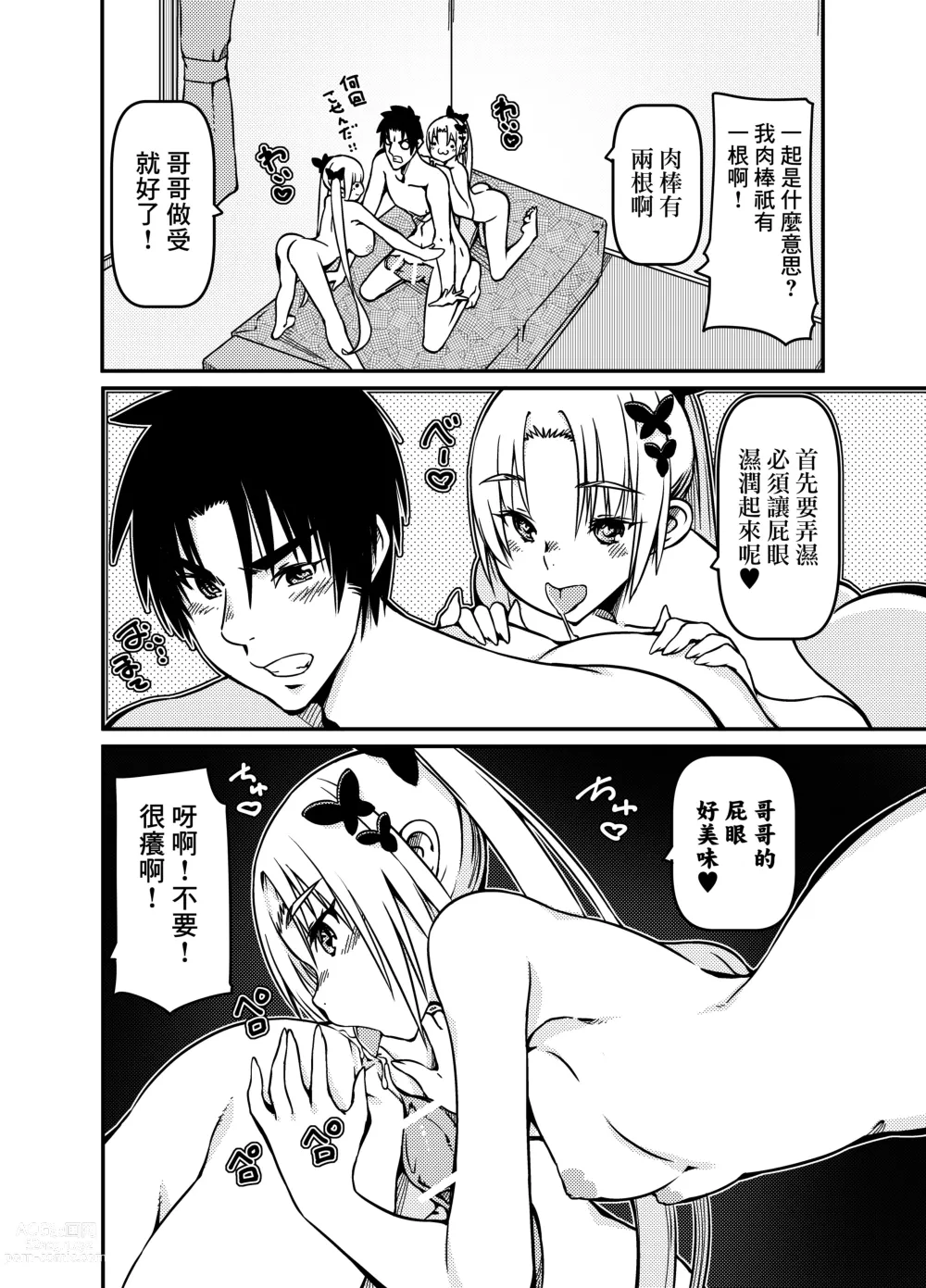 Page 24 of doujinshi Futago Shimai Shoujo x Otokonoko