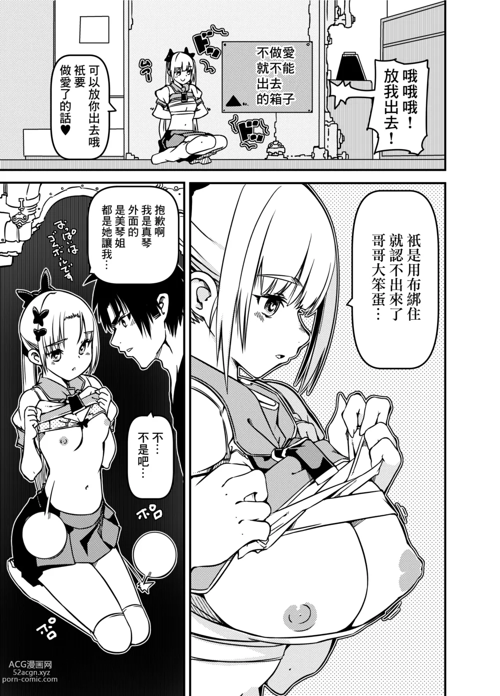 Page 5 of doujinshi Futago Shimai Shoujo x Otokonoko