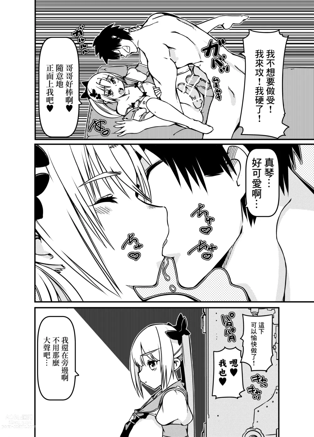 Page 10 of doujinshi Futago Shimai Shoujo x Otokonoko