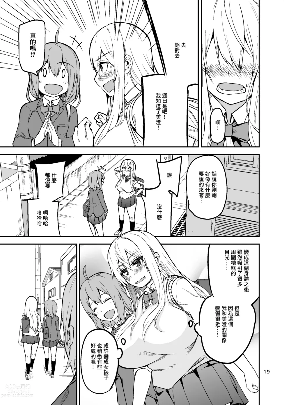 Page 20 of doujinshi TS Musume Kodama-chan no Nichijou