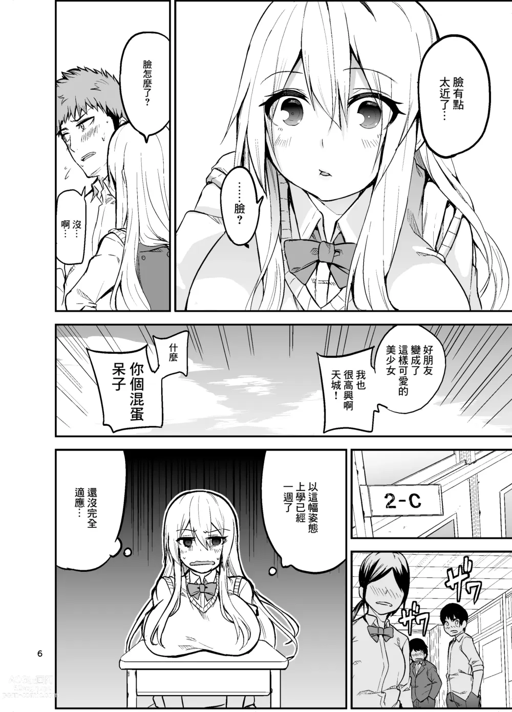 Page 7 of doujinshi TS Musume Kodama-chan no Nichijou