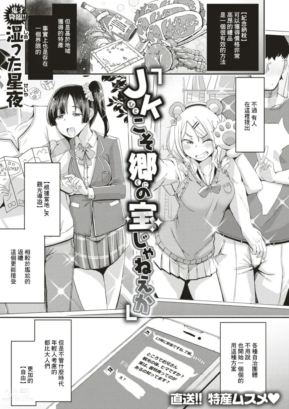 Page 1 of manga JK (hito) koso Sato (kuni) no Takara Janee ka