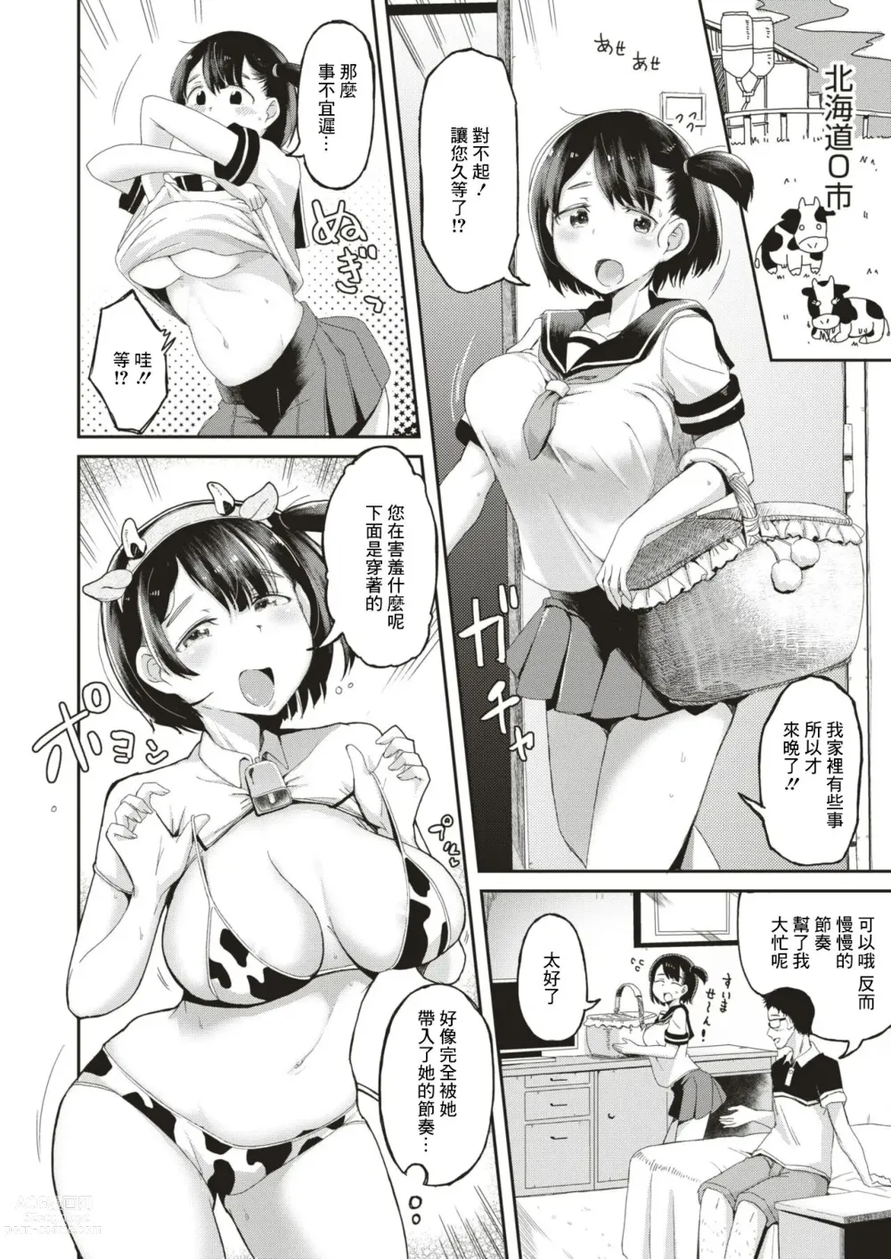 Page 2 of manga JK (hito) koso Sato (kuni) no Takara Janee ka