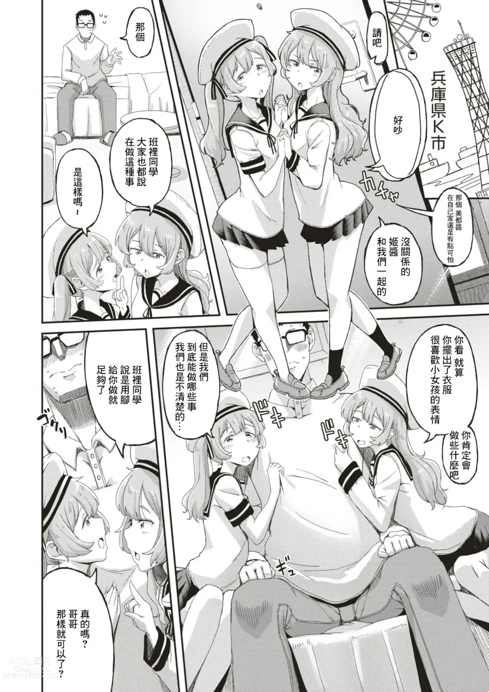 Page 10 of manga JK (hito) koso Sato (kuni) no Takara Janee ka