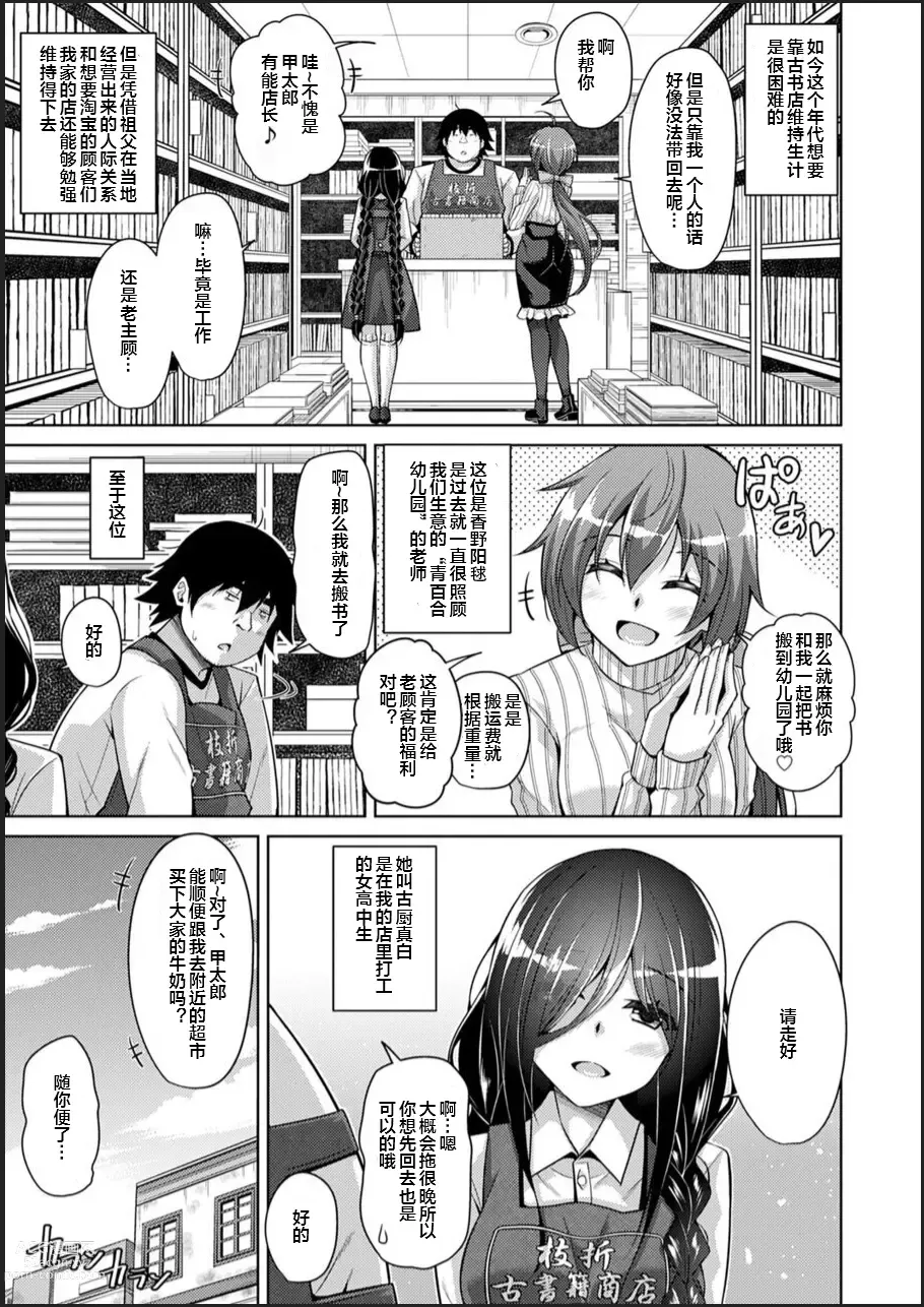 Page 11 of manga Kosho ni Umoreta Mesu no Hana ch.1-2