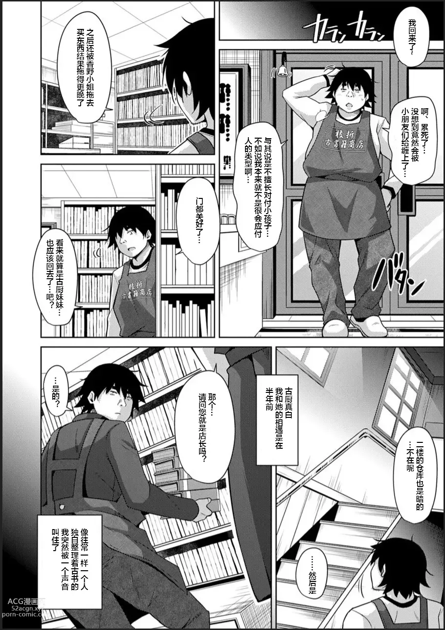 Page 12 of manga Kosho ni Umoreta Mesu no Hana ch.1-2