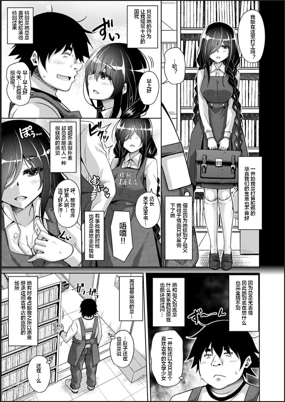 Page 13 of manga Kosho ni Umoreta Mesu no Hana ch.1-2