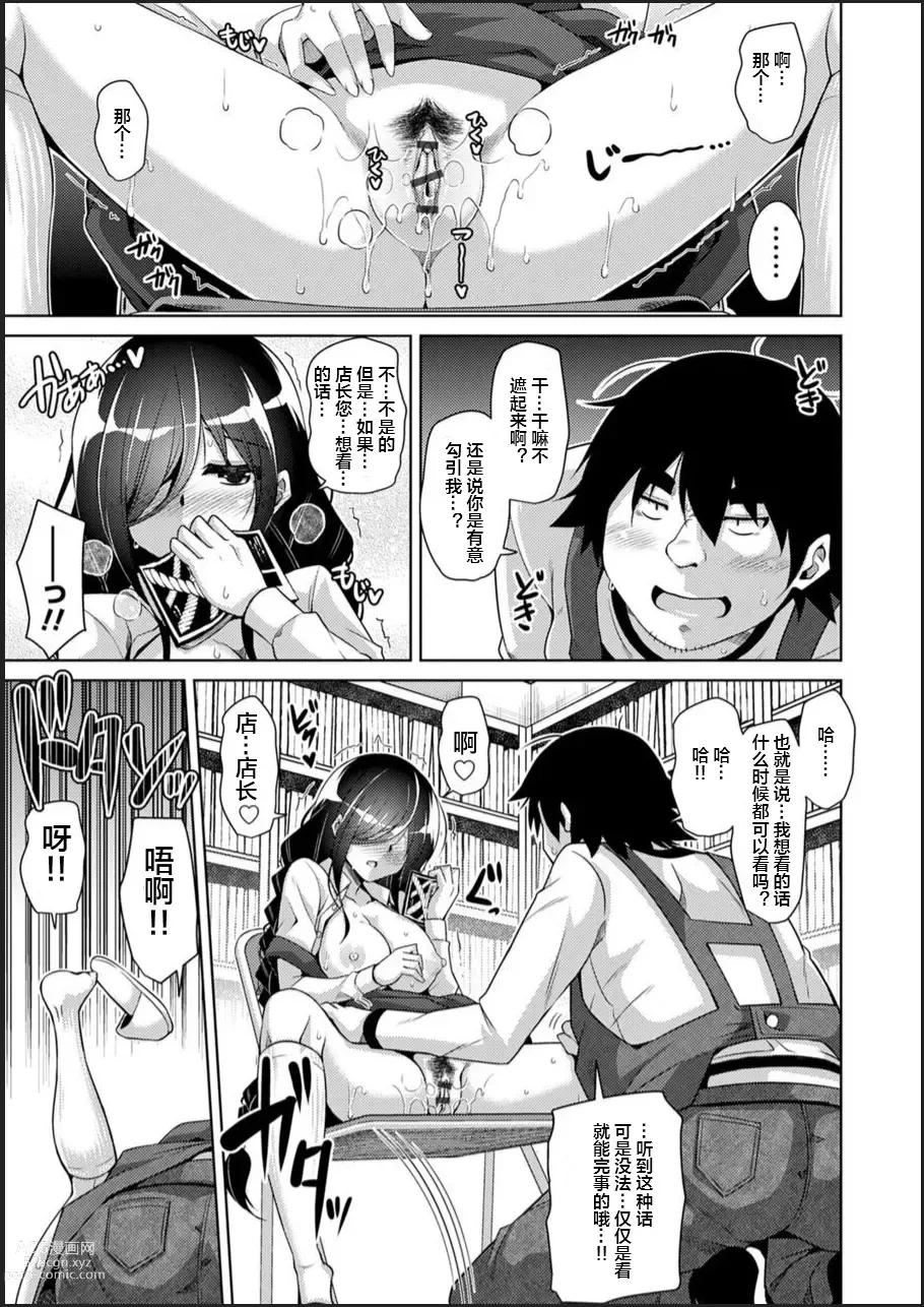 Page 17 of manga Kosho ni Umoreta Mesu no Hana ch.1-2