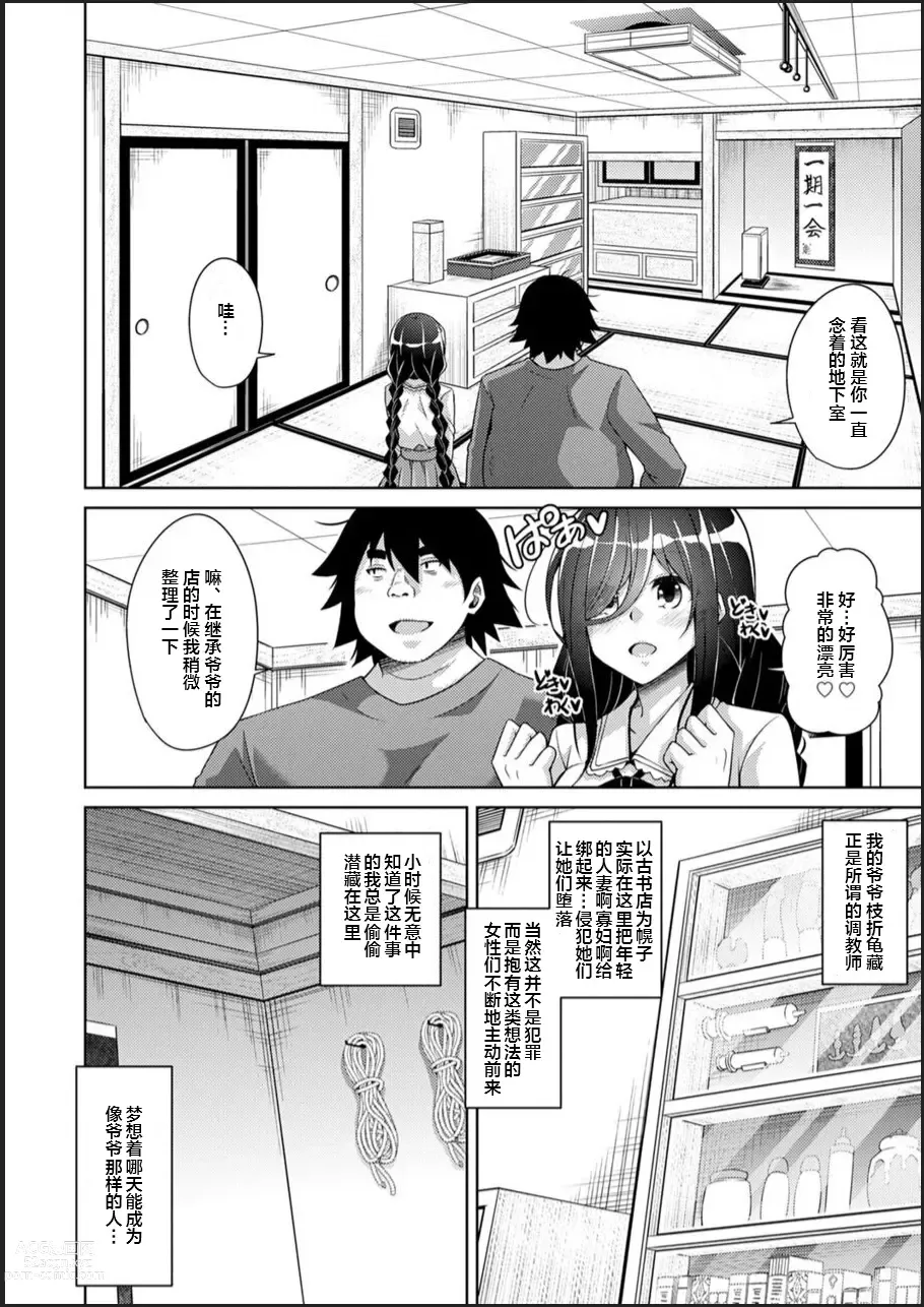 Page 32 of manga Kosho ni Umoreta Mesu no Hana ch.1-2