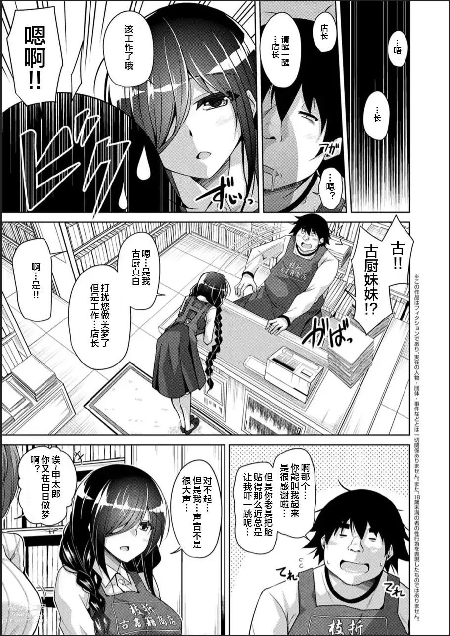 Page 9 of manga Kosho ni Umoreta Mesu no Hana ch.1-2