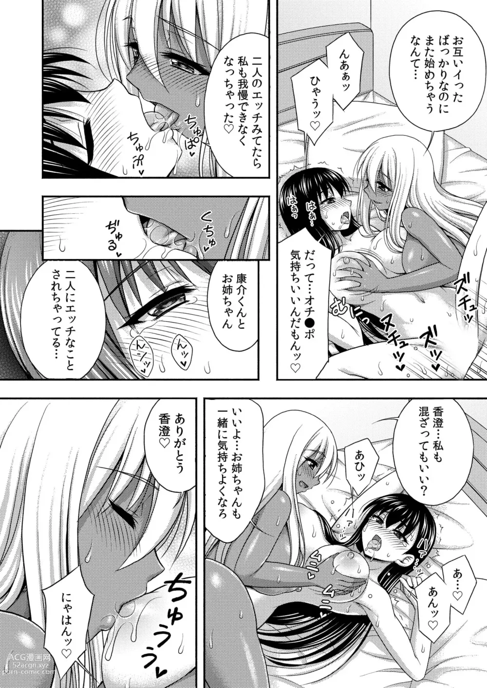 Page 20 of manga Onii-chan no de, Ecchi na Koto shite! Osananajimi to Harem Seikatsu! 07