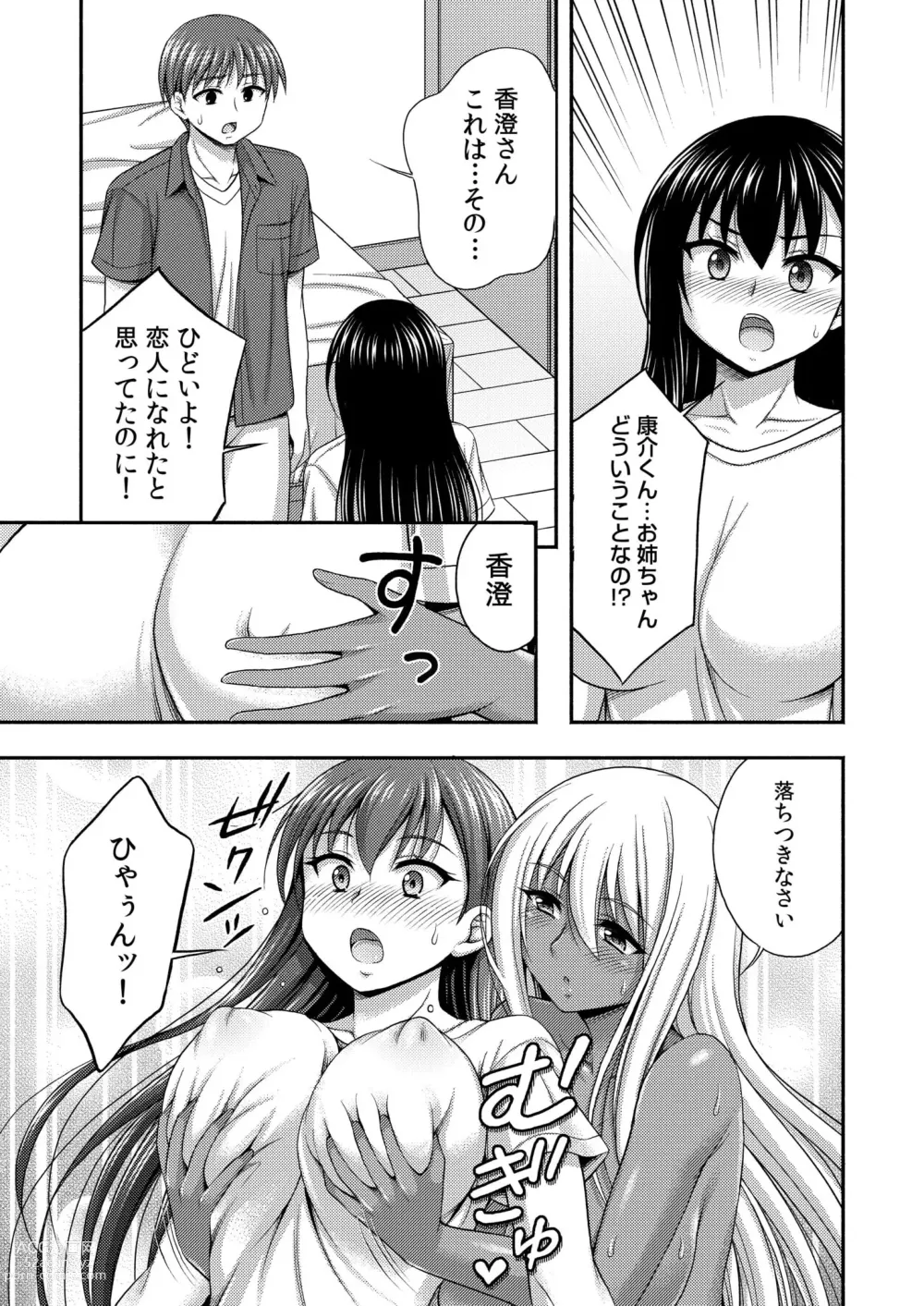 Page 3 of manga Onii-chan no de, Ecchi na Koto shite! Osananajimi to Harem Seikatsu! 07