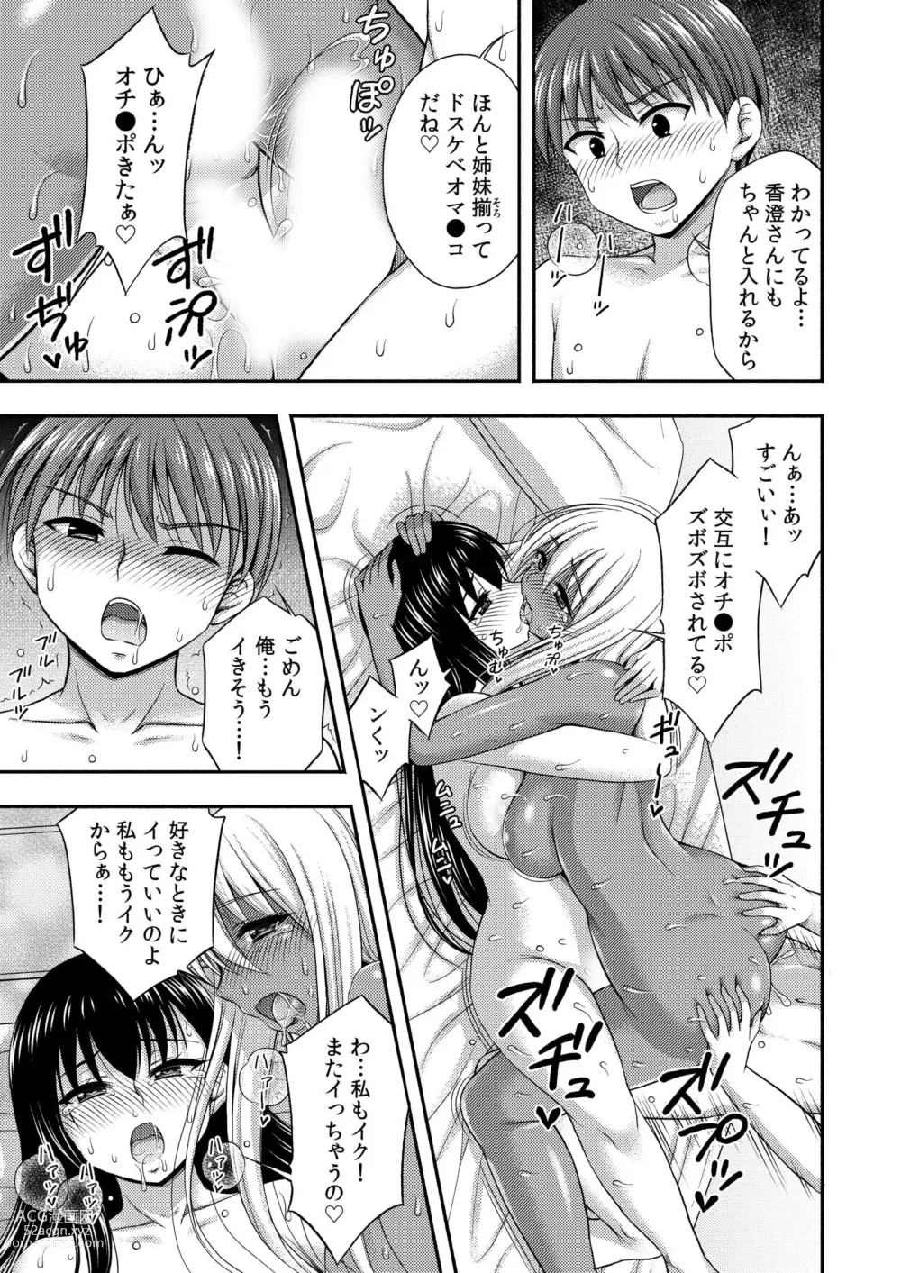 Page 23 of manga Onii-chan no de, Ecchi na Koto shite! Osananajimi to Harem Seikatsu! 07